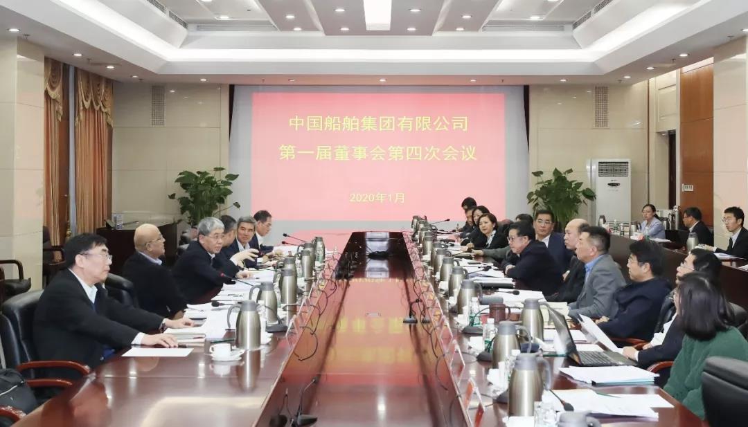 中国船舶集团召开第一届董事会第四次会议