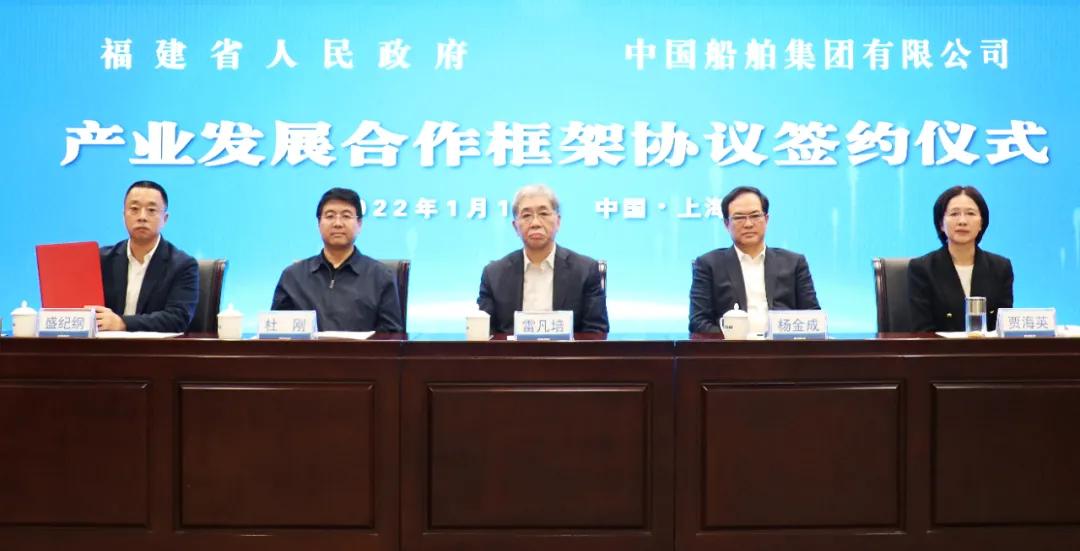 中国船舶集团与福建省人民政府签署战略合作协议 