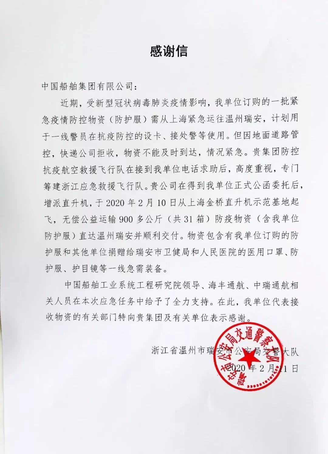 中国船舶防控抗疫航空救援队直飞宜昌、温州