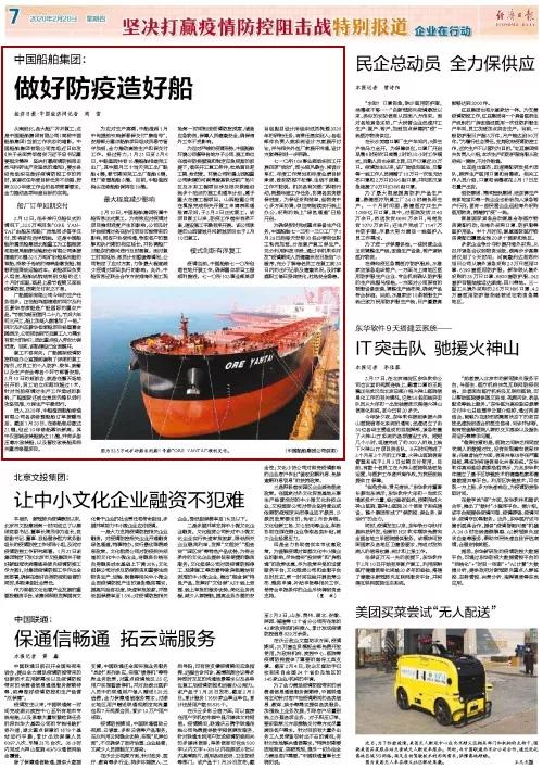 经济日报大篇幅报道中国船舶集团做好防疫造好船