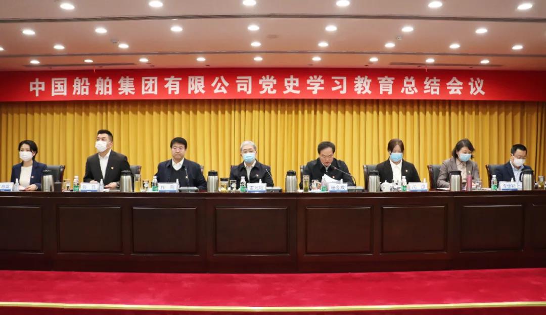 中国船舶集团召开党史学习教育总结会议 