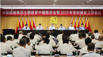 中国船舶集团召开主题教育中期推进会暨2023年党...